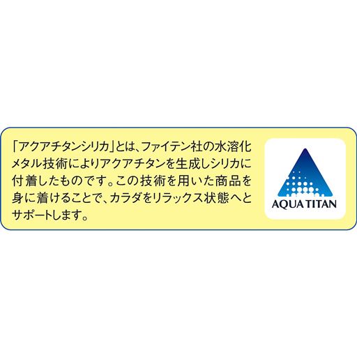 アクアチタンシリカ