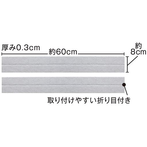 取り付けやすい折り目付き♪