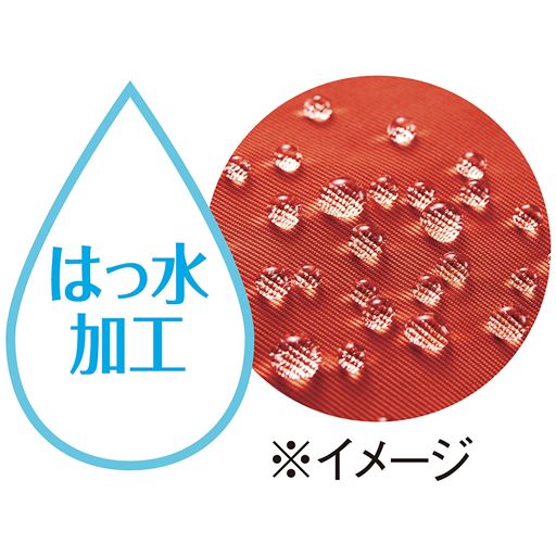 はっ水加工