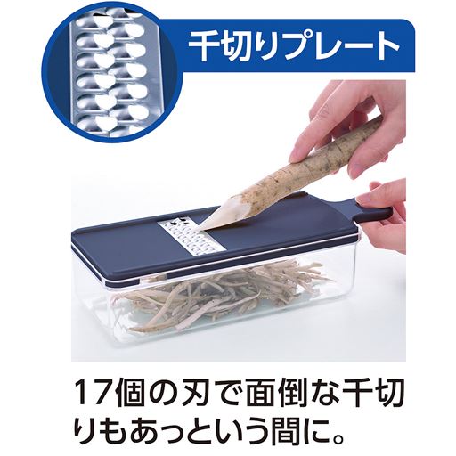 17個の刃で面倒な千切りもあっという間に。