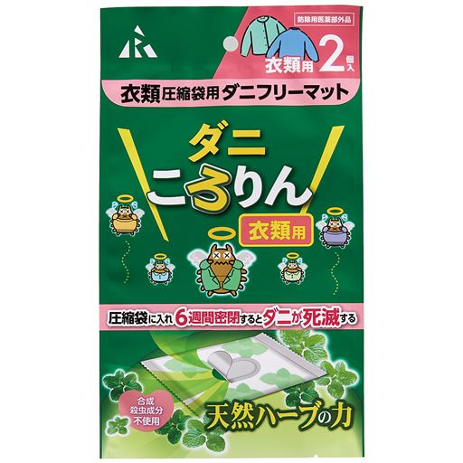 B(衣類用)