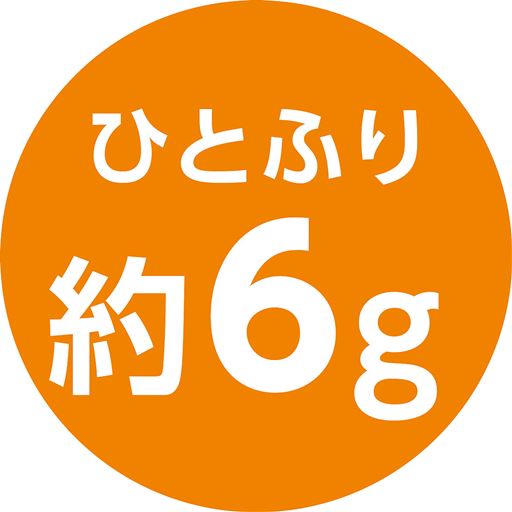 ひとふり約6g