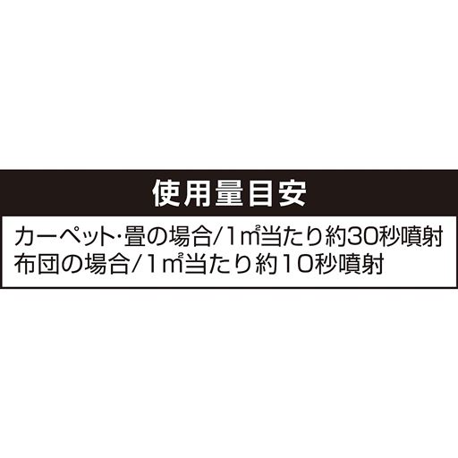 使用量目安