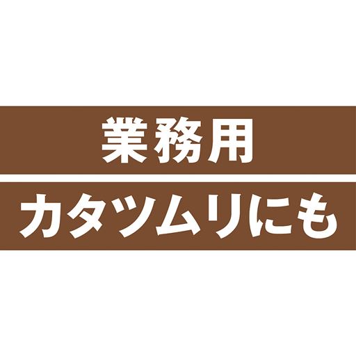 業務用 カタツムリにも