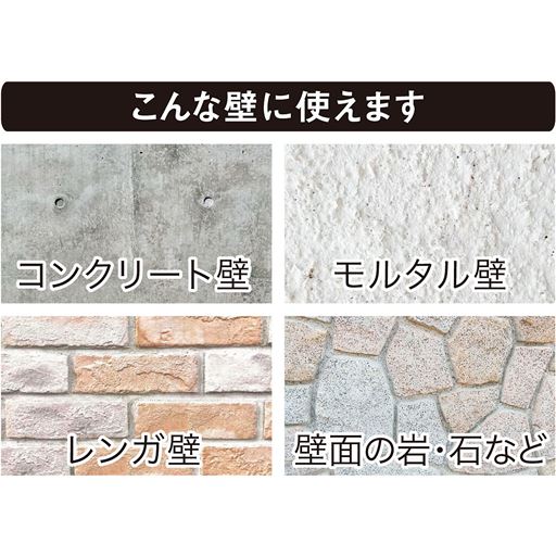 こんな壁に使えます
