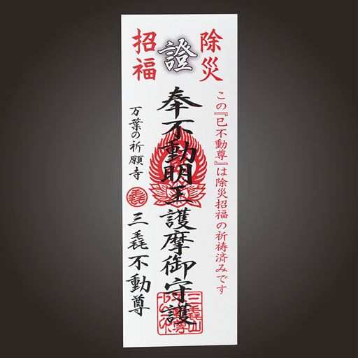 御護摩祈祷