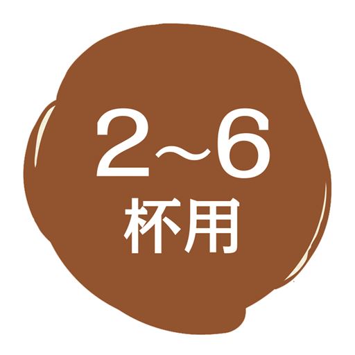 2～6杯用