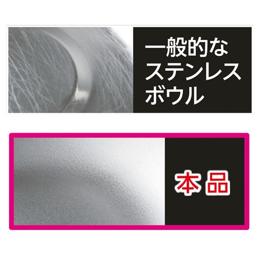 攪拌時などにも付くキズ目立ちにくく、永くご愛用いただけます。