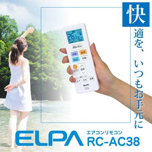 快適を、いつもお手元に