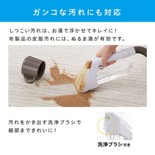 ガンコな汚れにも