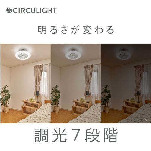 調光7段階