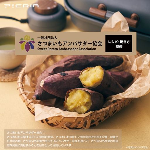 さつまいもアンバサダー協会