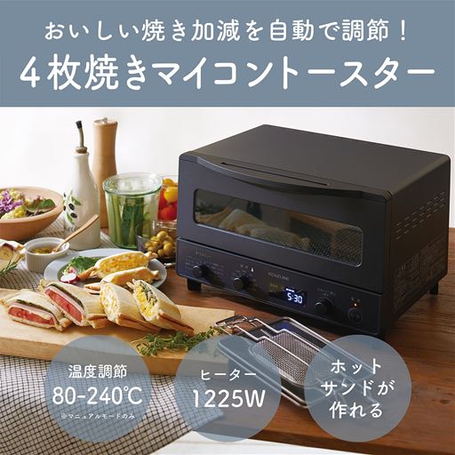 美味しい焼き加減を自動調節!<br>4枚焼きのマイコントースター