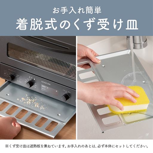 着脱式のくず受け皿