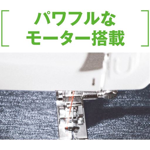 裾上げや雑巾にスイスイ縫えます