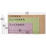 かさばらず、洗濯しやすく干しやすいミニバスタオルもご用意しました。収納もコンパクトです。 <br>※寸法の単位はcmです。