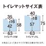 トイレマットサイズ表<br>※寸法の単位は約cmです。