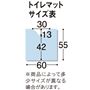 トイレマットサイズ表<br>※寸法の単位はcmです。