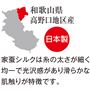 和歌山県高野口地区産