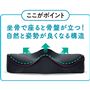 坐骨で座ると骨盤が立つ! 自然と姿勢が良くなる構造。