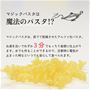 マジックパスタは魔法のパスタ!?