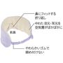 鼻にフィットする折り返し 中わた 目元・耳元を空気層がぽかぽかに やわらかいゴムで締め付けない