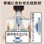 骨格に合わせた枕形状