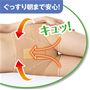 ぐっすり朝まで安心!