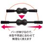 バーが伸びるので、体型や用途に合わせて無理なく使えます