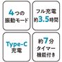 4つの振動モード フル充電約3.5時間 Type-C充電 約7分タイマー機能付き