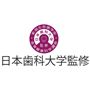 日本歯科大学監修
