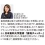 日本歯科大学 新潟生命歯学部 客員教授 中野智子