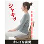 キレイな姿勢に!※使用感には個人差があります。