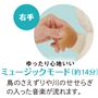 右手 ゆったり心地いいミュージックモード(約14分)