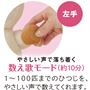 左手 やさしい声で落ち着く数え歌モード(約10分)