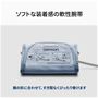 ソフトな装着感