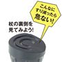 杖の裏側を見てみよう!