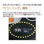 クリーニング機能