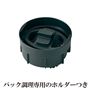 パック調理専用のホルダーつき