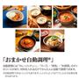 おまかせ自動調理