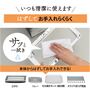 はずしてお手入れもらくらく