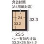 角2封筒(A4用紙対応) ※寸法の単位はcmです。