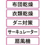 布団乾燥だけじゃない 1年中使える!1台5役