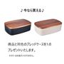 今ならブレッドケースプレゼント※商品と一緒にお届けします。