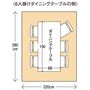 椅子を引いてもはみ出さない! 220cm幅のゆったりサイズをご用意しました。