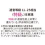 遮音等級LL-25相当(特級※)を実現