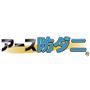 技術協力:アース製薬株式会社<br>アース製薬(株)の技術協力を得た、ダニを寄せつけず増やさない防ダニ機能です。