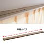 伸縮タイプなので、窓に合わせて調整が可能。