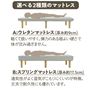 選べる2種類のマットレスをご用意しました。