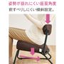 姿勢が崩れにくい座面角度 前すべりしにくい傾斜設定。